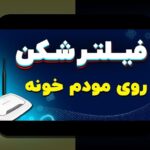کشف راز لینک بدون فیلتر هات بت: راهنمای کامل برای دسترسی آسان به سایت شرط بندی محبوب