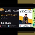 کتاب‌های برتر مدیریت سرمایه برای مبتدیان: راهنمایی عملی و جامع در ایران